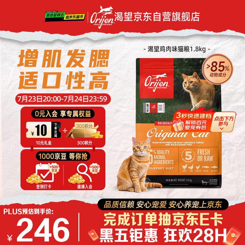 Orijen渴望猫粮 成猫幼猫粮 全价通用无谷原味鸡肉进口1.8kg效期27/4