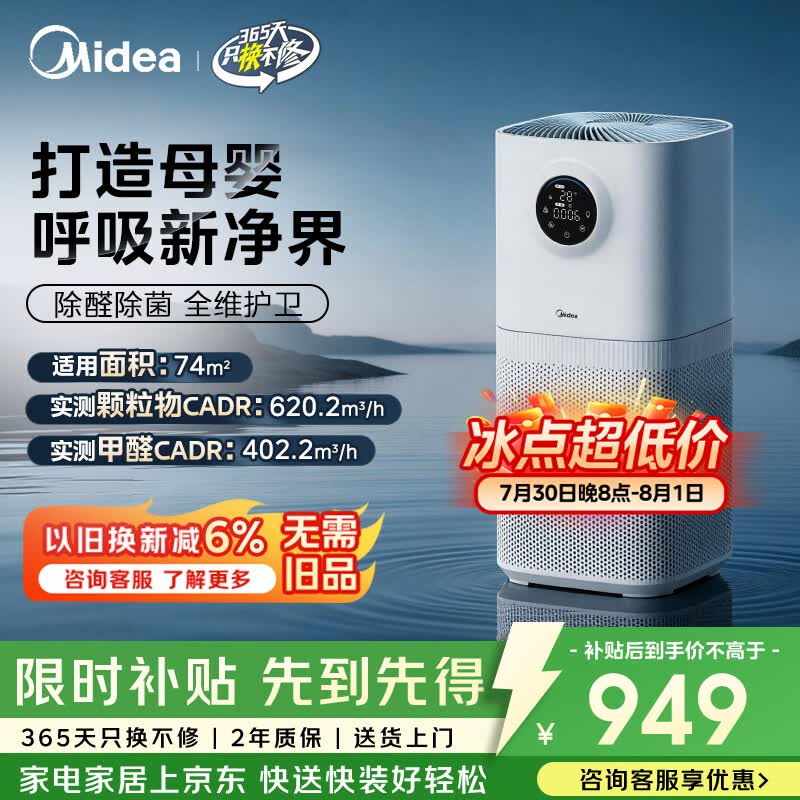 美的（Midea）【母婴认证】甲醛数显空气净化器鼻炎除醛除烟味异味过敏原空气净化机森林家L1pro