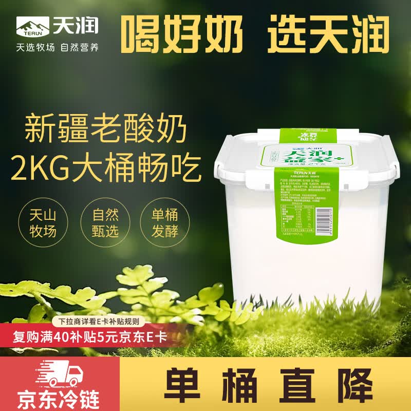 天润新疆特产 低温生鲜酸奶 老酸奶 家庭分享桶装  2KG*1桶