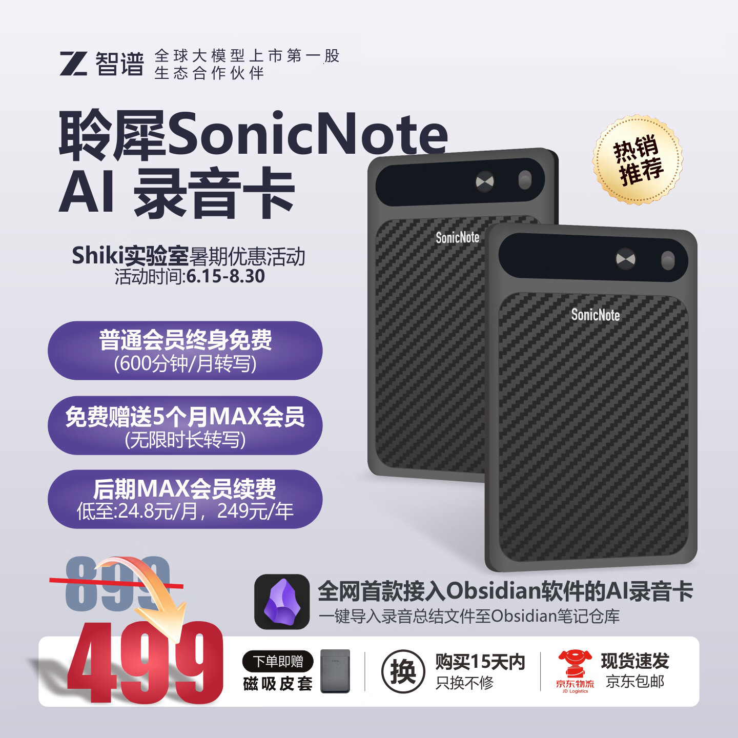 图灵创客（Shiki实验室专属链接）聆犀SonicNote AI录音卡 录音笔 录音转写 Obsidian 会议纪要 Claudian 深灰色 shiki专属（永久普通会员+5个月Max会员）