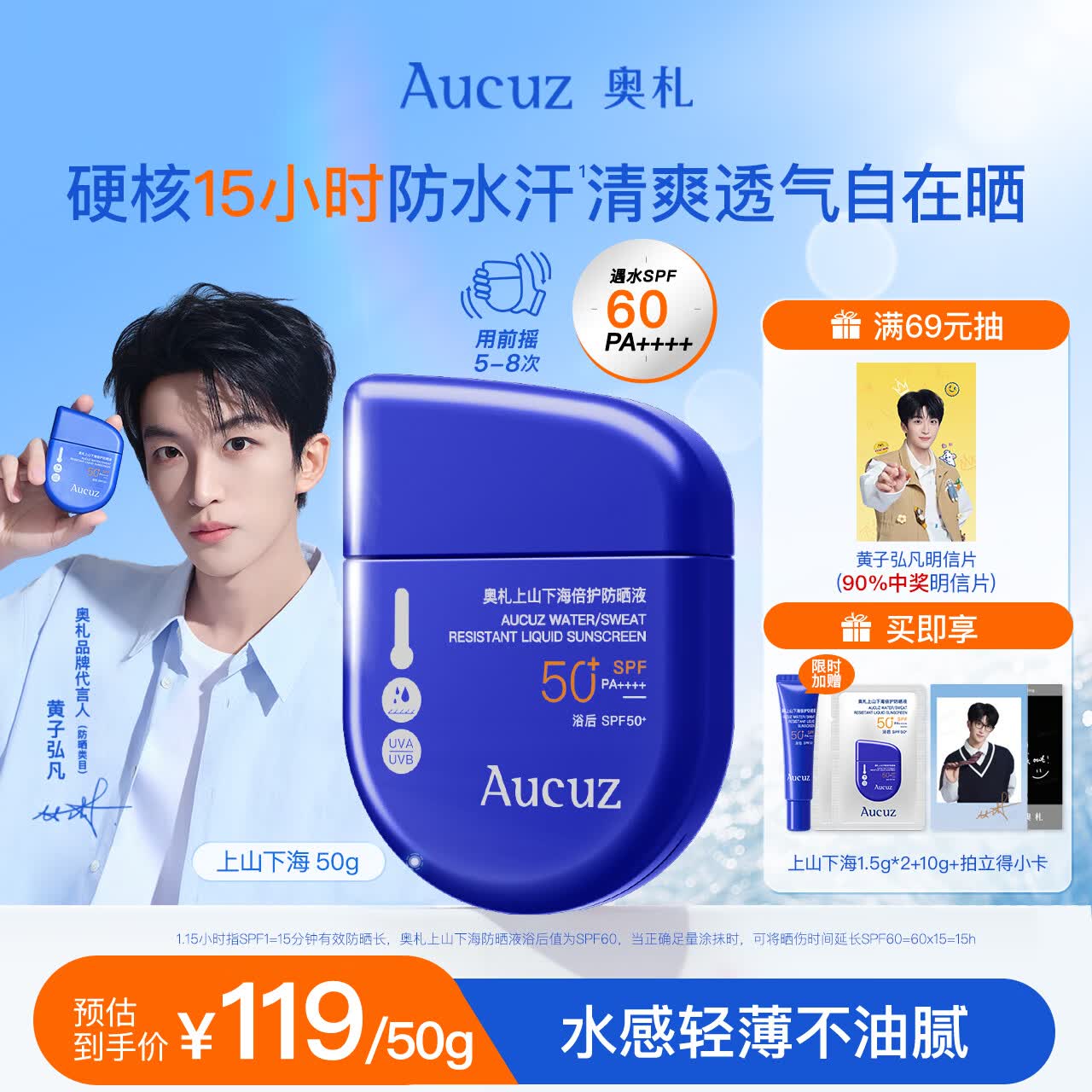 奥札（Aucuz）【黄子弘凡同款】上山下海防晒乳50g户外专研高倍防晒霜防水防汗