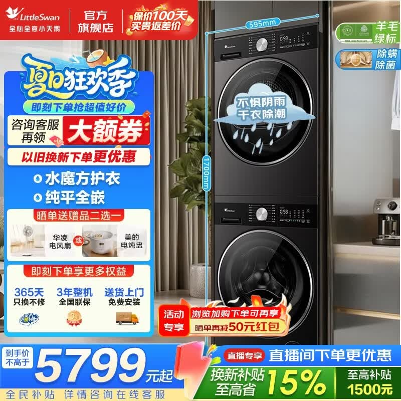 小天鹅（LittleSwan）小乌梅3.0洗烘套装 10/12公斤家用全自动滚筒洗衣机热泵烘干机套装 纯平全嵌 除螨除菌 干衣除潮 10洗10烘 水魔方护衣 大风量烘干 除螨除潮