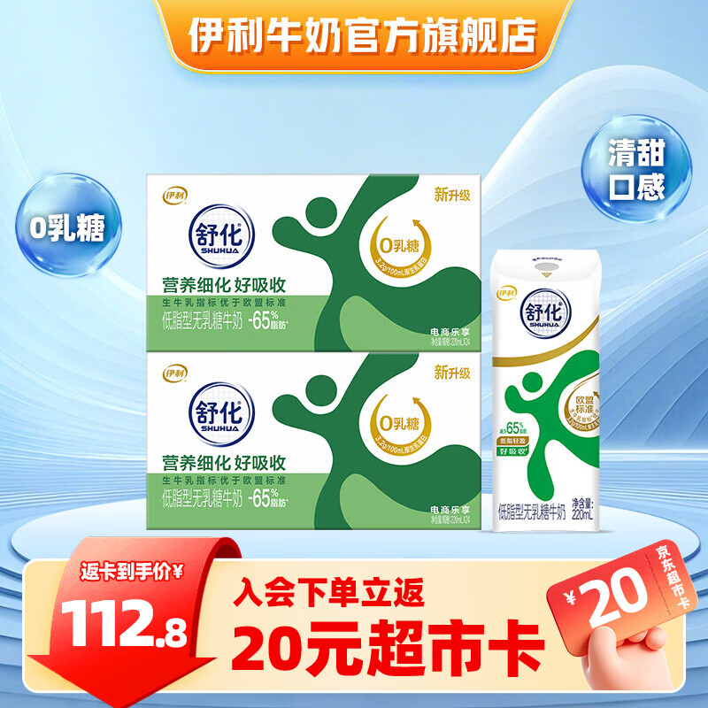 伊利舒化奶无乳糖牛奶系列  适合乳糖不耐受 多种规格可选 礼盒装 【低脂型】0乳糖220ml*24盒*2箱 5-6月产
