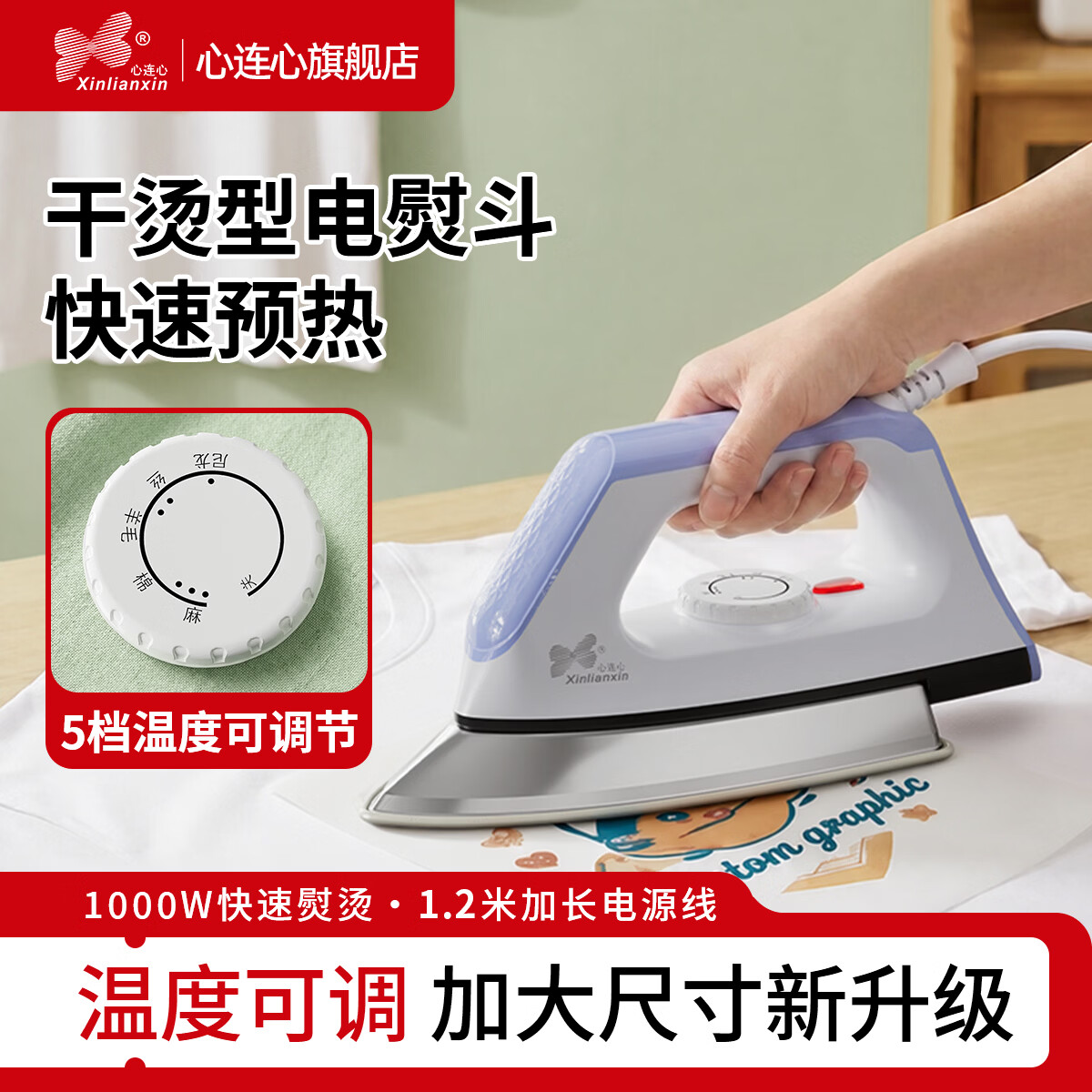 心连心电熨斗家用老式干烫熨斗烫衣服护理熨烫一体手持便携 升级款 | 加大陶瓷底板