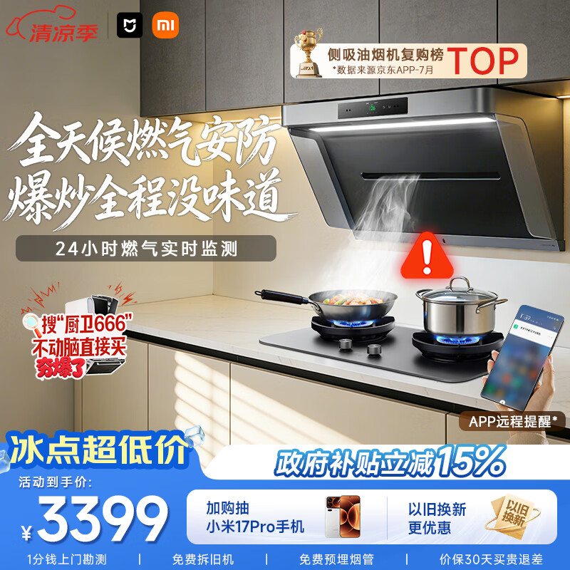 米家小米抽吸油烟机【净烟机P1升级款P1 Pro】以旧换新上门安装家用大吸力可配燃气灶 MJ04C