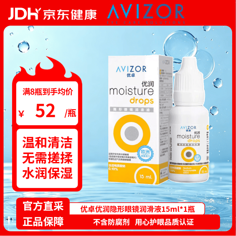 优卓AVIZOR优润隐形眼镜润滑液硬性角膜塑形镜ok镜硬镜润滑润眼液