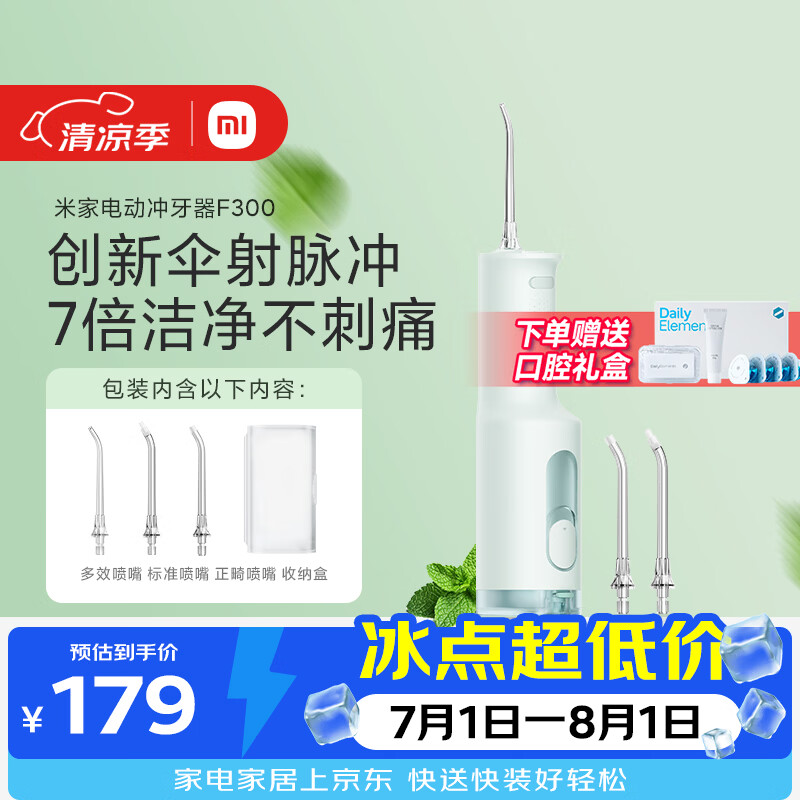 米家小米立式冲牙器洗牙器水牙线F300薄荷绿创新散射脉冲4档模式3种喷嘴生日礼物送礼物