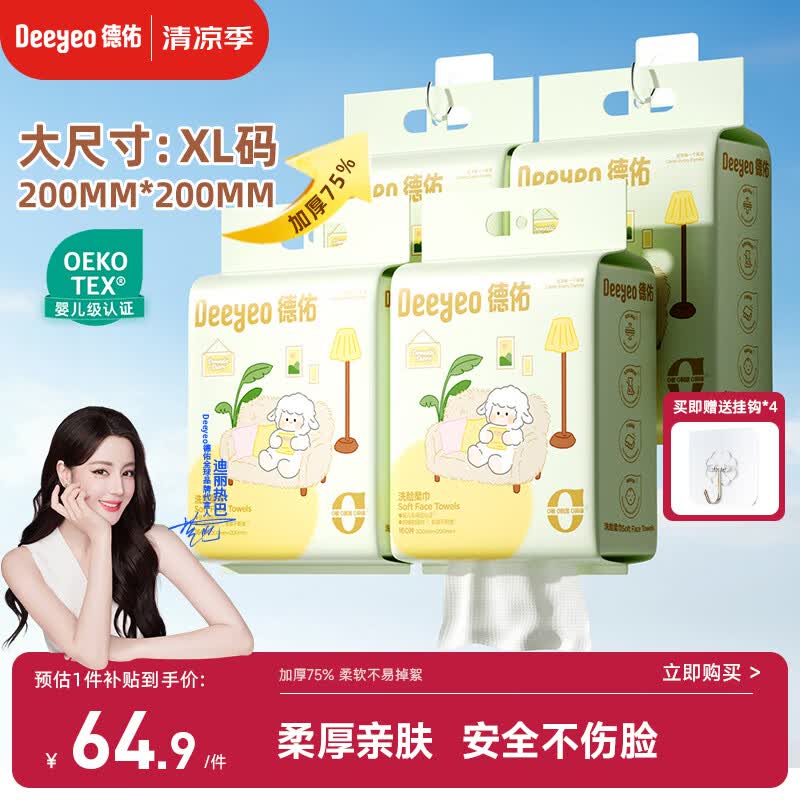 德佑悬挂式时光洗脸巾160抽*4提加大加厚一次性毛巾干湿两用洁面巾