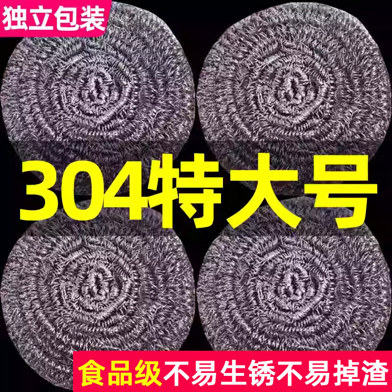 恒大叔良品食品级304钢丝球不易掉丝不锈钢家用清洁球厨房用刷锅洗碗丝球 304钢丝球独立装30克30个装