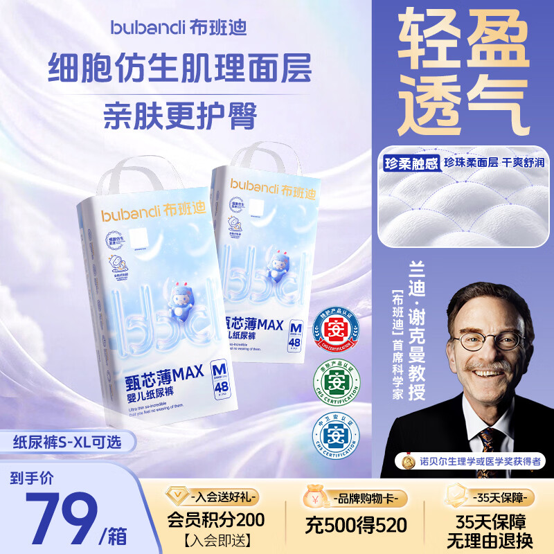 布班迪【透明溯源】甄芯薄MAX婴儿纸尿裤M96片男女宝宝通用超薄尿不湿