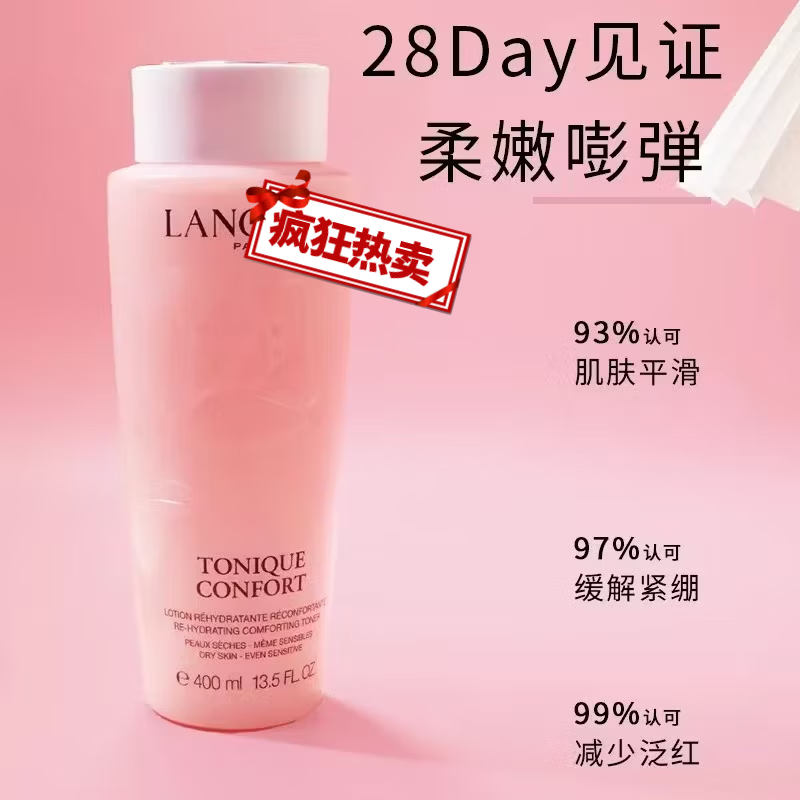 LANTHOME大粉水 小白管防晒新玫瑰保湿清莹爽肤水隔离乳防紫外线 大粉水400ml[1瓶配礼盒礼袋】
