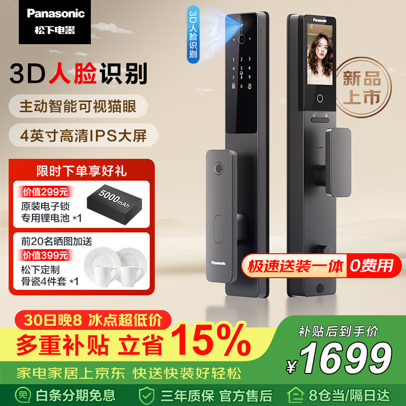 松下（Panasonic）智能门锁人脸识别电子锁可视猫眼大屏锁6115