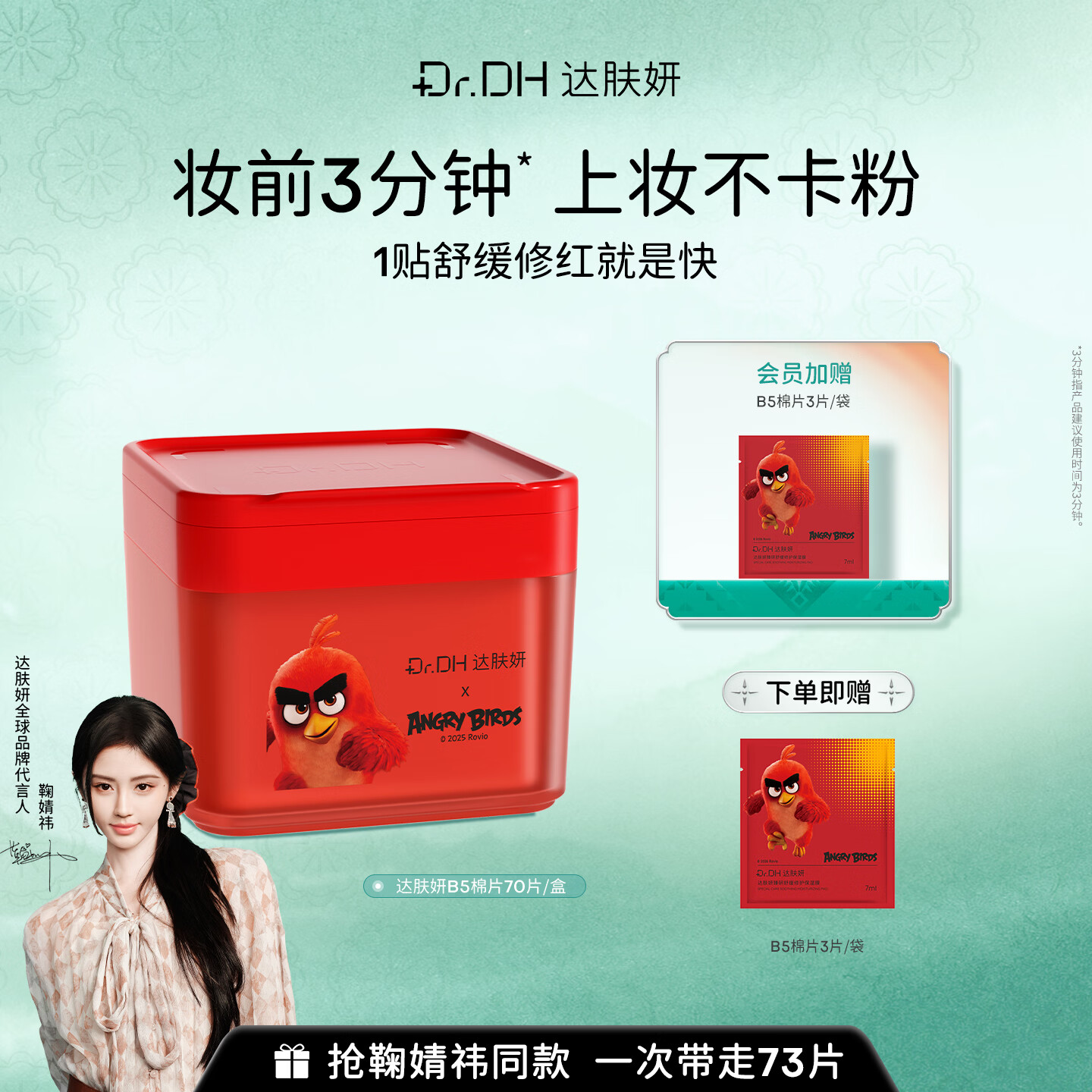 达肤妍B5舒缓妆前湿敷棉片保湿补水修护贴片面膜节日礼物3分钟速修 70片
