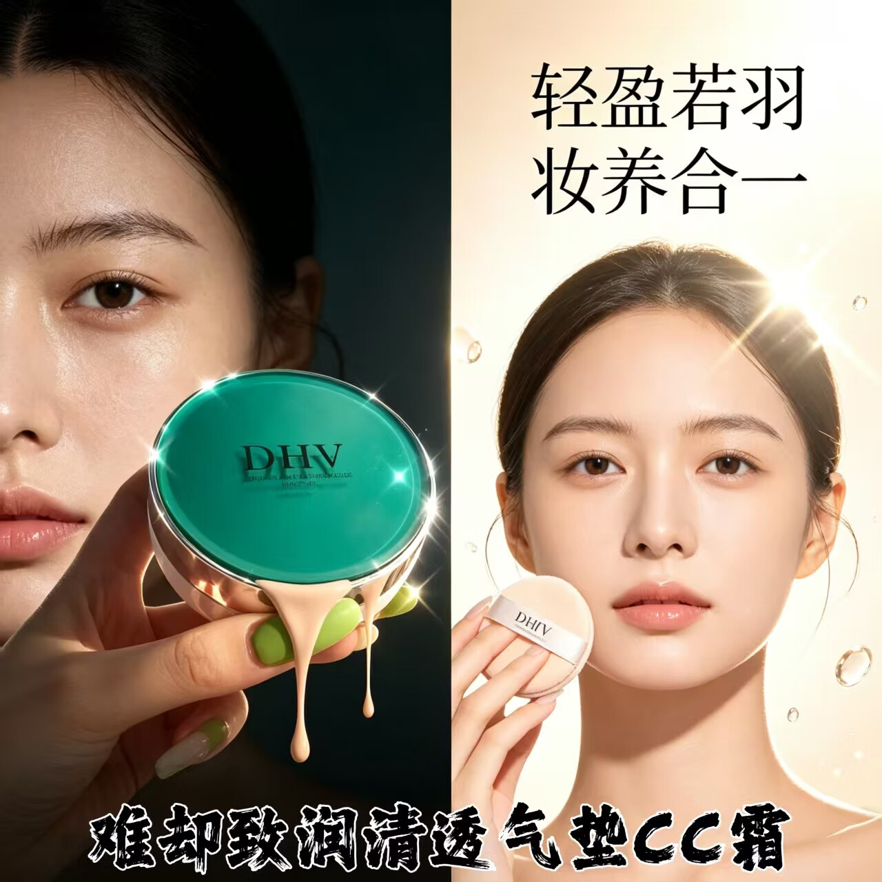 难却联名dhv气垫cc霜 保湿提亮遮瑕服帖水润细腻轻薄自然裸妆防水防汗 dhv气垫替换芯2个
