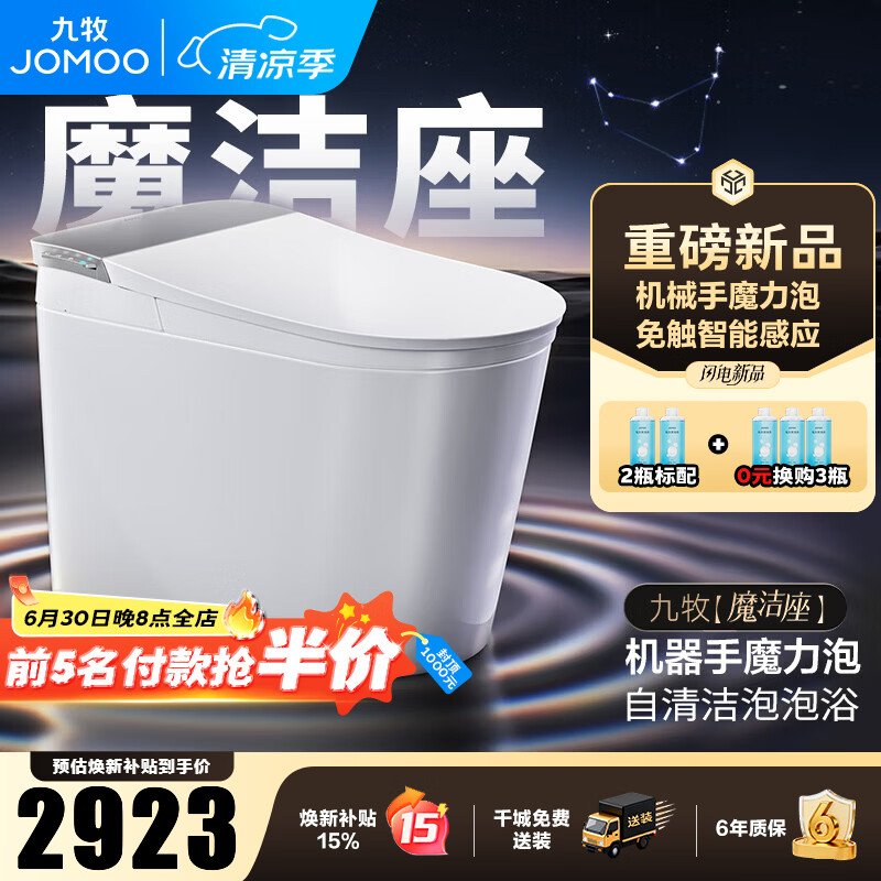九牧（JOMOO）轻智能马桶家用卫生间恒温虹吸坐便器免触自清洁无水压限制SQ9761 【魔洁座】自清洁魔力泡+静音免触 305坑距 (290-390以内选择)