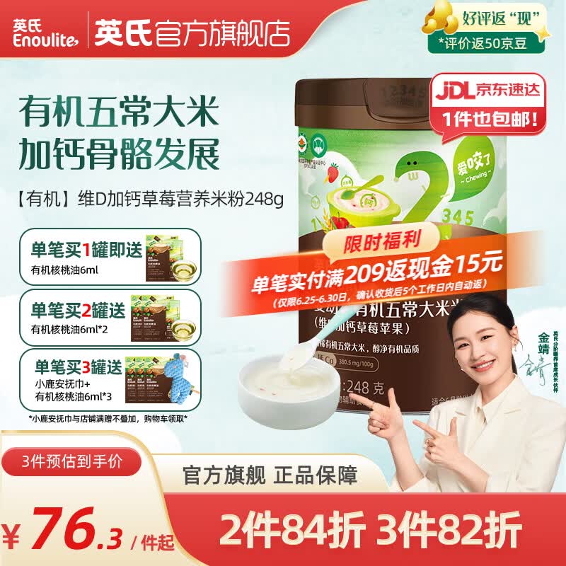 英氏（Engnice）婴幼儿有机五常大米营养米粉加锌宝宝米糊 【2阶维D加钙】草莓苹果味248g
