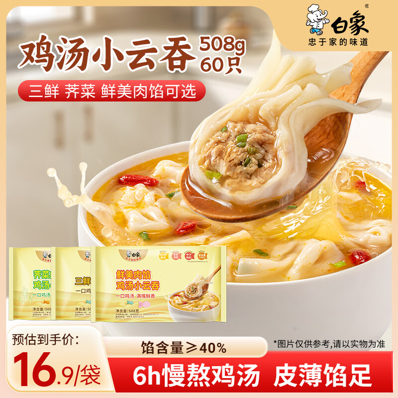 白象儿童早餐半成品速食水饺馄饨饺子三鲜鸡汤小混沌508g 60只