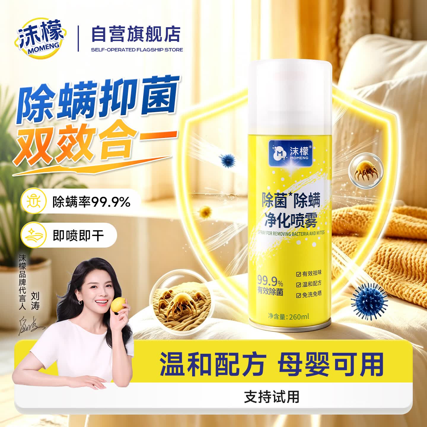 沫檬除螨喷雾剂260ml 床上除螨除菌消毒家用被子免洗抑菌杀菌除螨虫