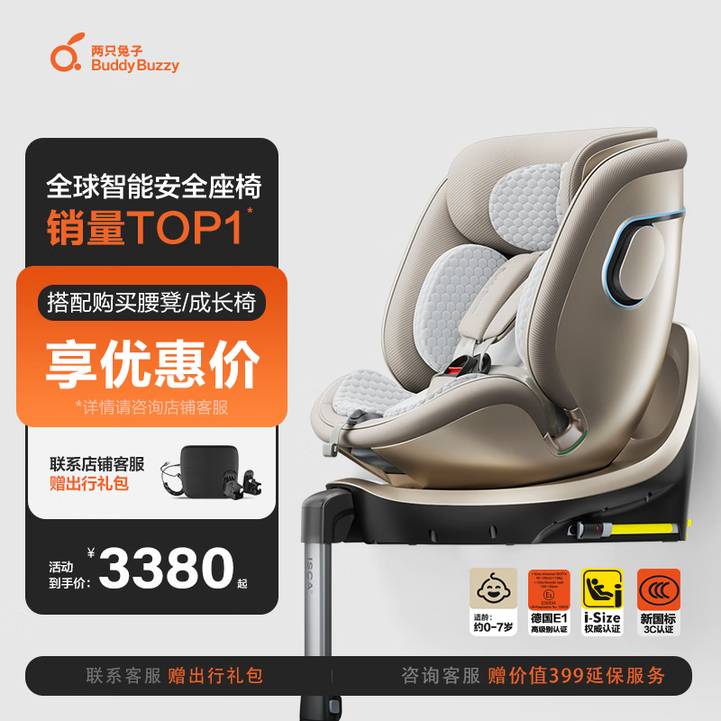 两只兔子儿童安全座椅婴儿安全座椅儿童座椅APP语音通风加热汽车座椅提篮 【新国标】求知2pro光晖-星曜金