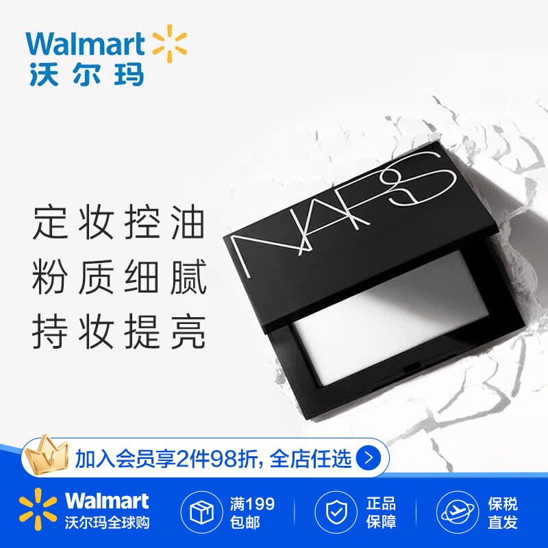 NARS纳斯粉饼 定妆控油粉质细腻持久提亮所有肤质适用【沃尔玛】 大白饼10g