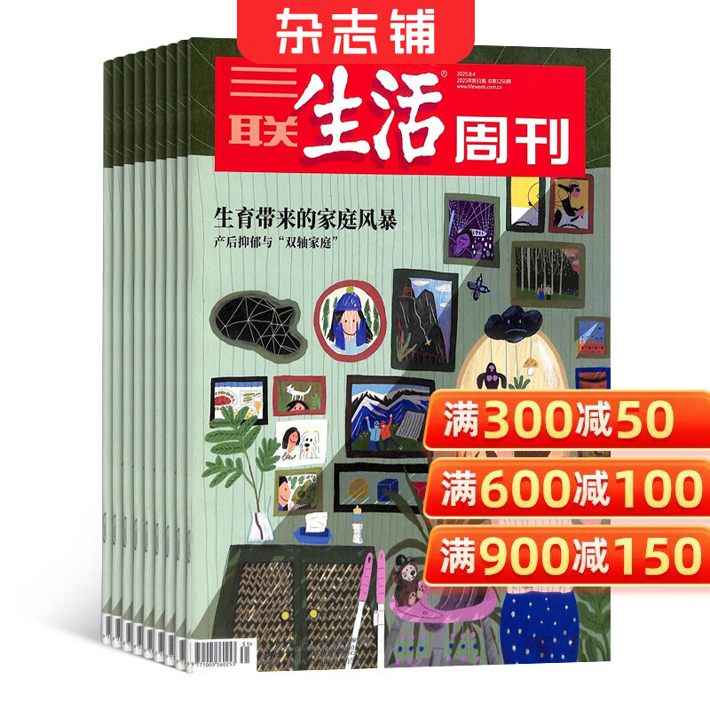 三联生活周刊杂志 2026年8月起订 共26期 半年订阅 每月包邮快递  时事评论 时事热点 时事报道书籍 时政新闻期刊 时政新闻期刊杂志订阅 文学爱好者 综合性热点新闻 杂志铺