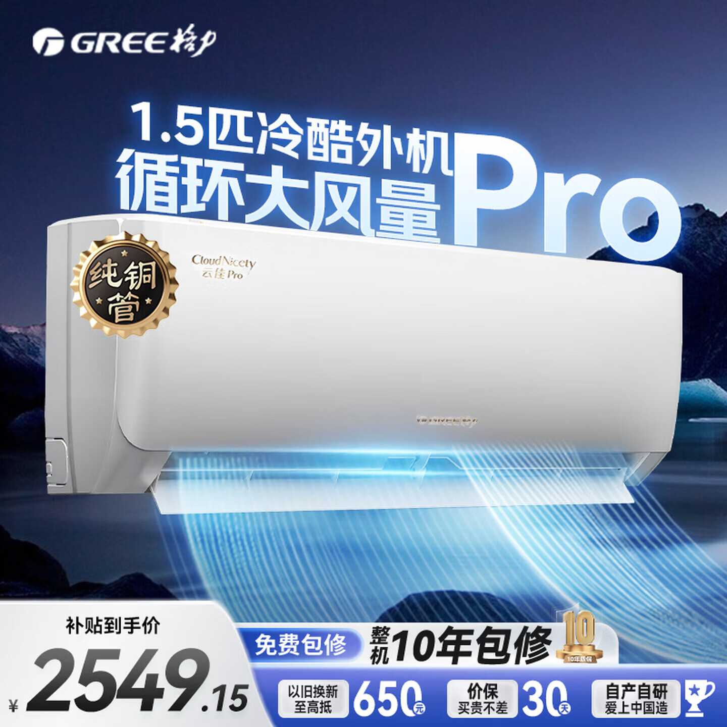 格力空调挂机1.5匹 国家补贴15% 一级能效 纯铜管 WiFi智控 快速冷暖 变频节能省电 卧室空调 云佳Pro 1.5匹 【冷酷外机】不惧严寒酷暑