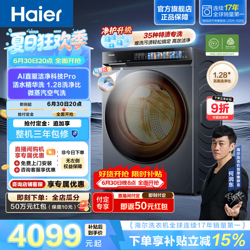 海尔云溪4.0Pro 滚筒洗烘一体10KG 全自动家用大容量洗衣机 活水精华洗 双效除菌 一级能效HBLEU7KJ3U1