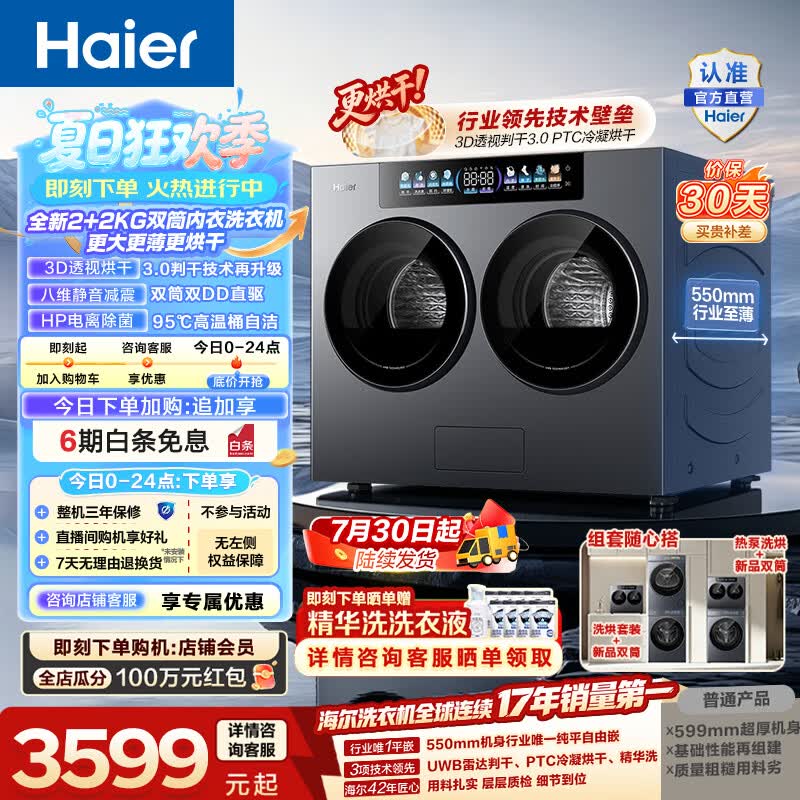 海尔（Haier）云溪CP筒 迷你滚筒洗衣机带烘干 4KG双筒分区母婴 懒人内衣裤洗衣机洗烘一体 直驱智投 自由叠搭