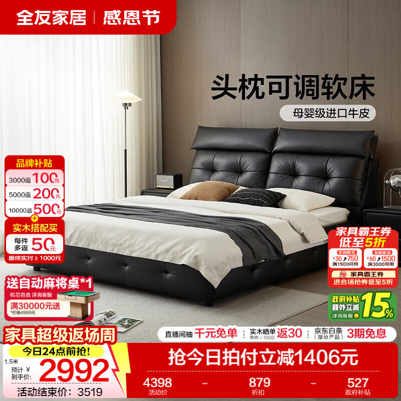 全友家居意式极简头层牛皮软包床2026新款主卧室家用多功能真皮双人床 【深空黑|A类母婴级牛皮】单床 1.8*2米