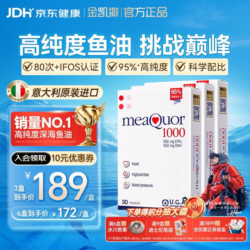 金凯撒95%~97%高纯度深海鱼油软胶囊omega-3中老成年人DHA+EPA30粒*3盒