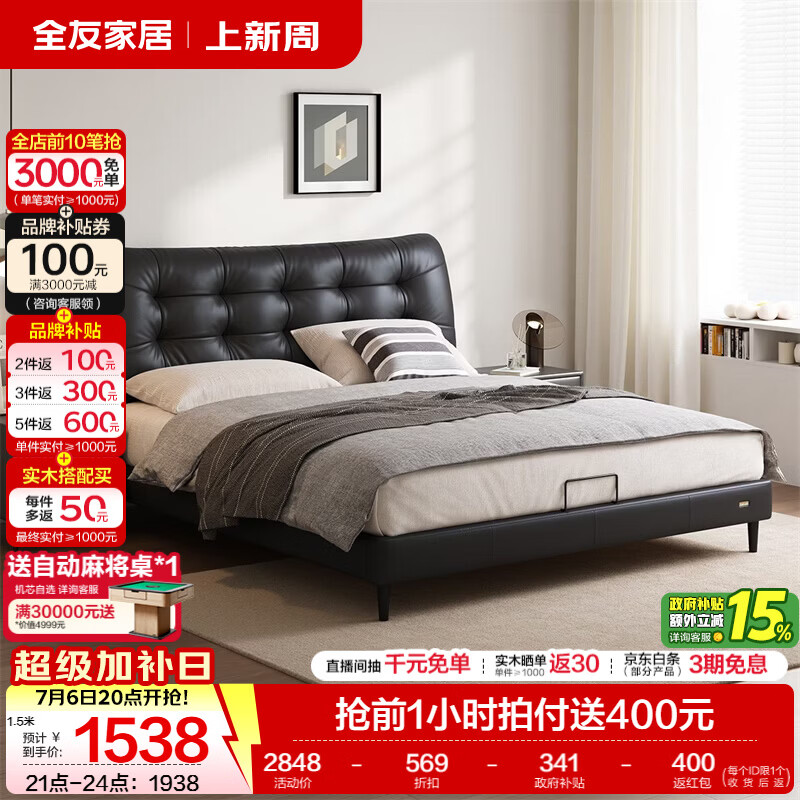 全友家居现代简约皮艺软包床小户型家用卧室齐边床轻奢高级感2026新款 【深空黑 | 牛皮 | 高脚床】 1.8米x2米 单床