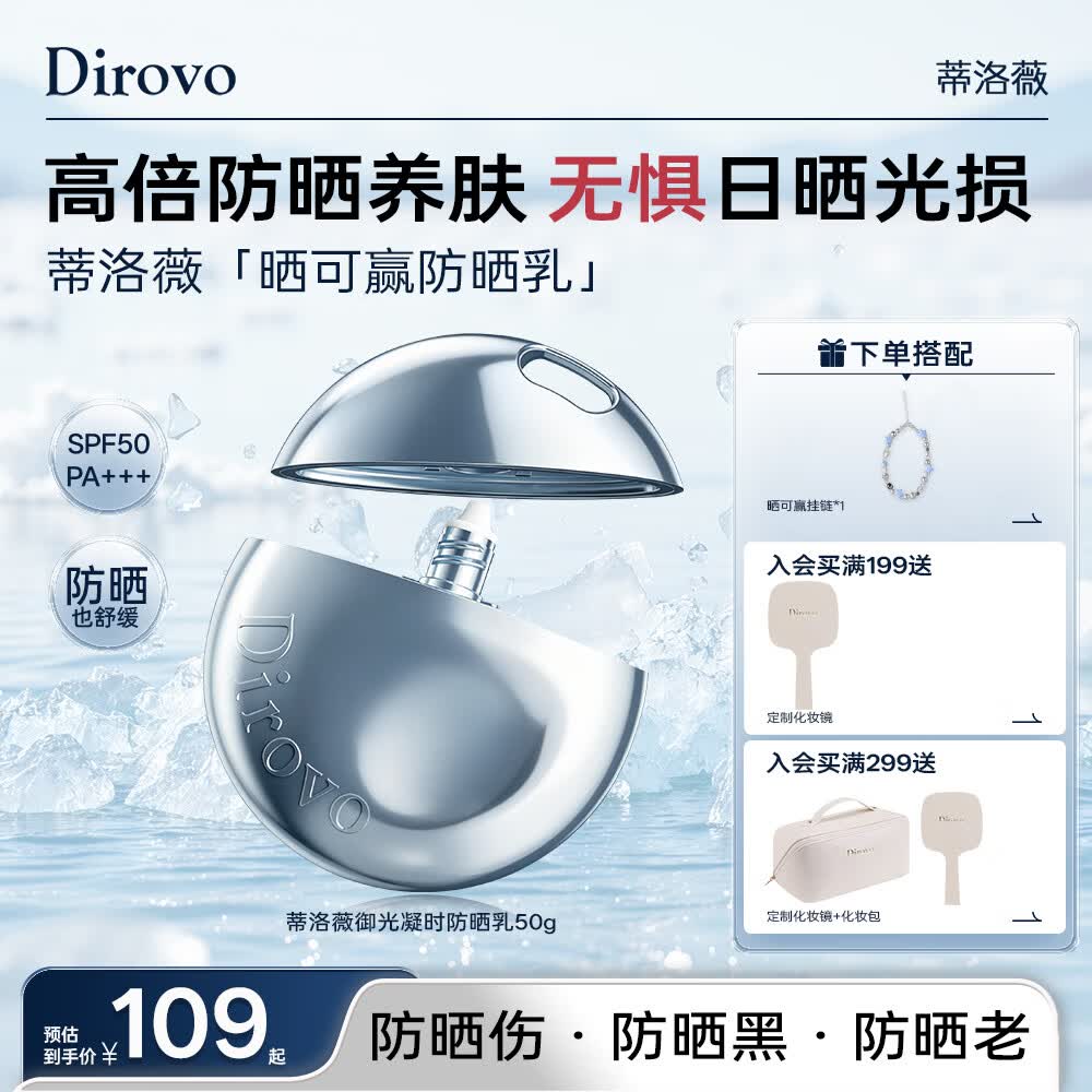 蒂洛薇（DIROVO）【晒可赢】防晒乳户外防晒霜防紫外线防蹭防汗持妆SPF50+PA+++50g