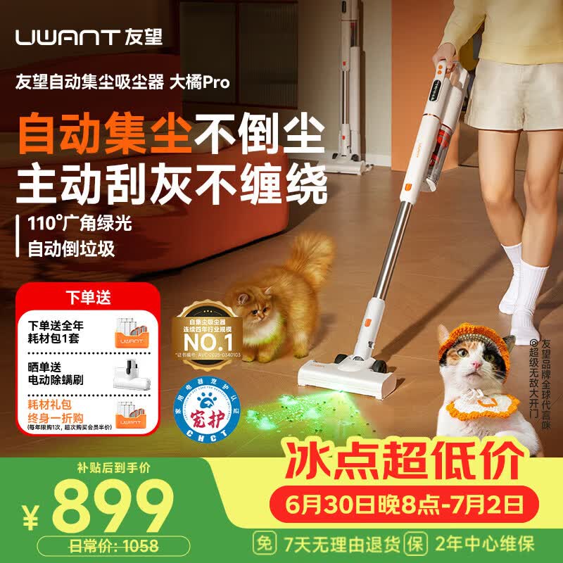 UWANT友望吸尘器大橘pro【专利防缠绕】家用无线手持自集尘吸尘器 宠物毛吸尘器家用大吸力 VC2403 大橘pro