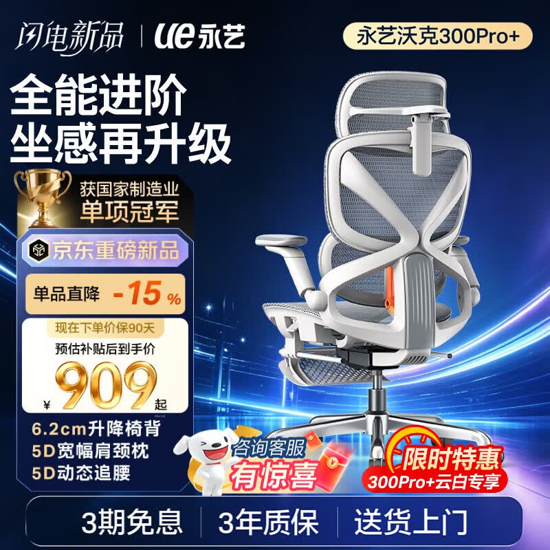 永艺沃克300Pro+人体工学椅电脑椅办公椅电竞椅子人工力学座椅5D追腰 【限时专属优惠】沃克300Pro+云白 有脚托