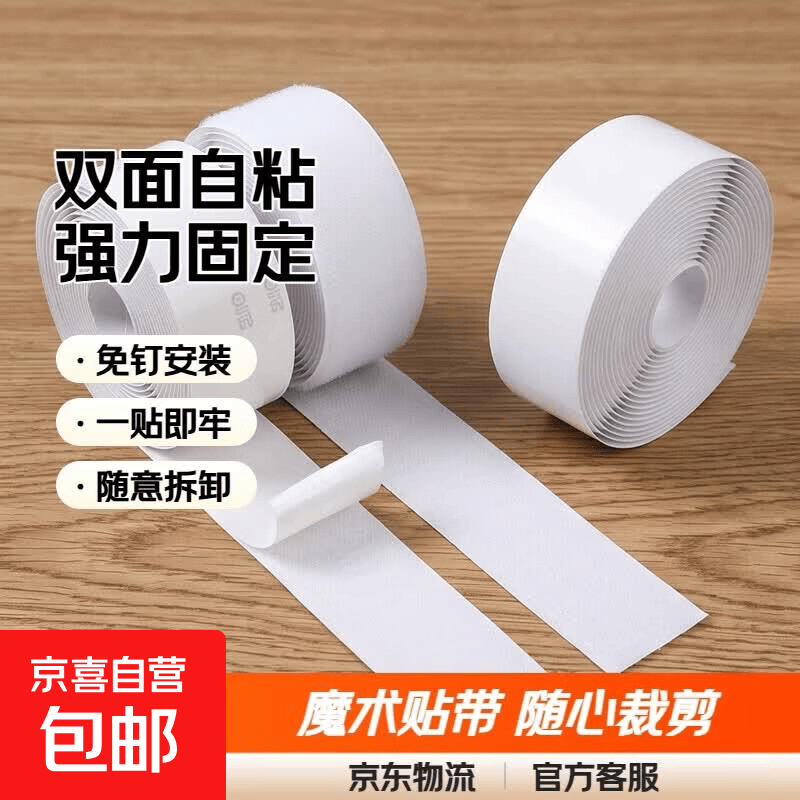 双面魔术贴带背胶强力窗帘贴粘条门帘子母贴贴条自粘带粘贴条粘扣 2.5厘米宽*3米长白色【勾+毛】