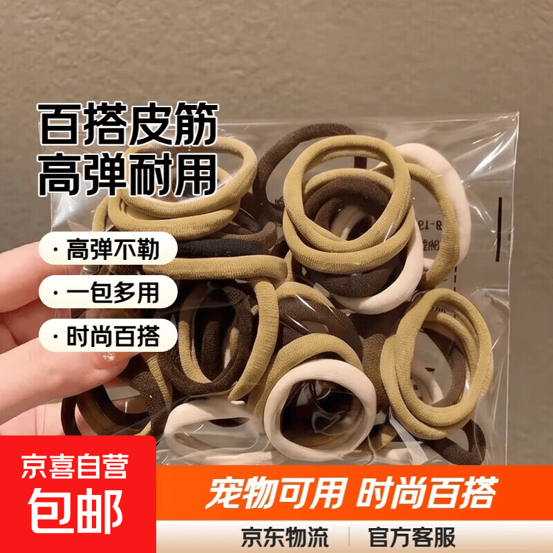 ins风宠物可用百搭皮筋弹力发圈扎辫子头饰发绳发带头绳高弹力10根装 下5件 0.2元 - 86线报