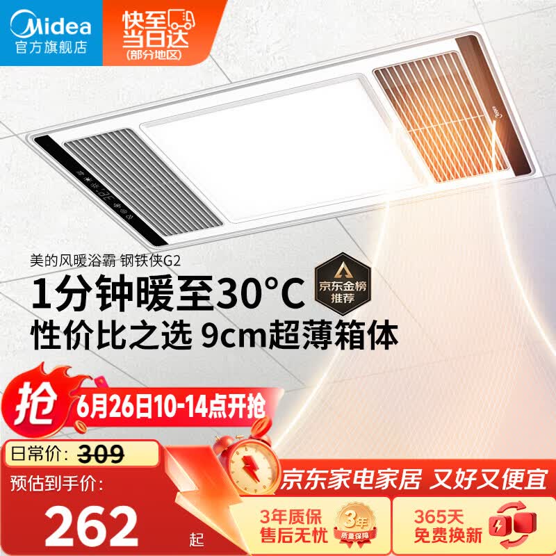 美的（Midea）风暖浴霸钢铁侠系列暖风照明排气一体换气暖风机G2