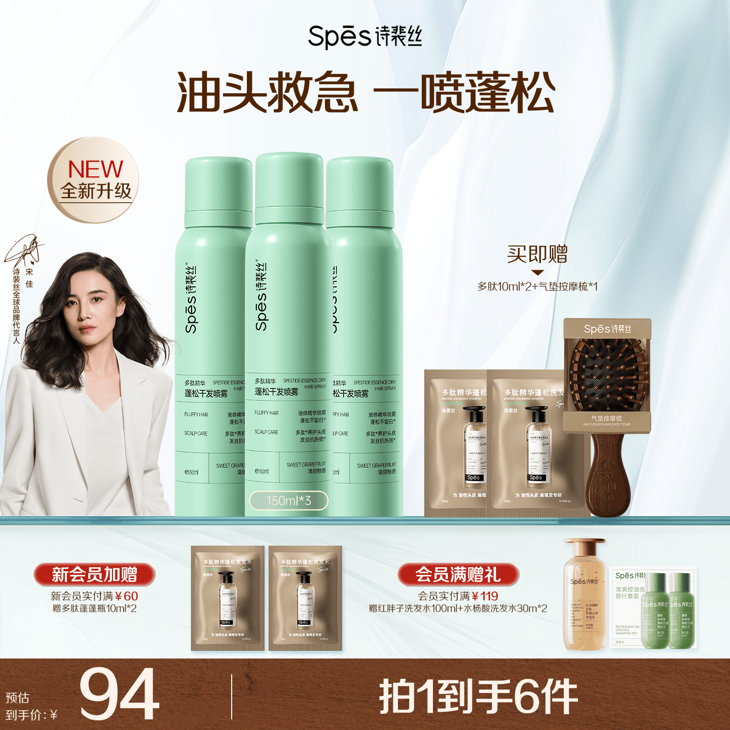 Spes诗裴丝免洗控油干发喷雾头发蓬松持久定型去油神器柚香150ml*3瓶