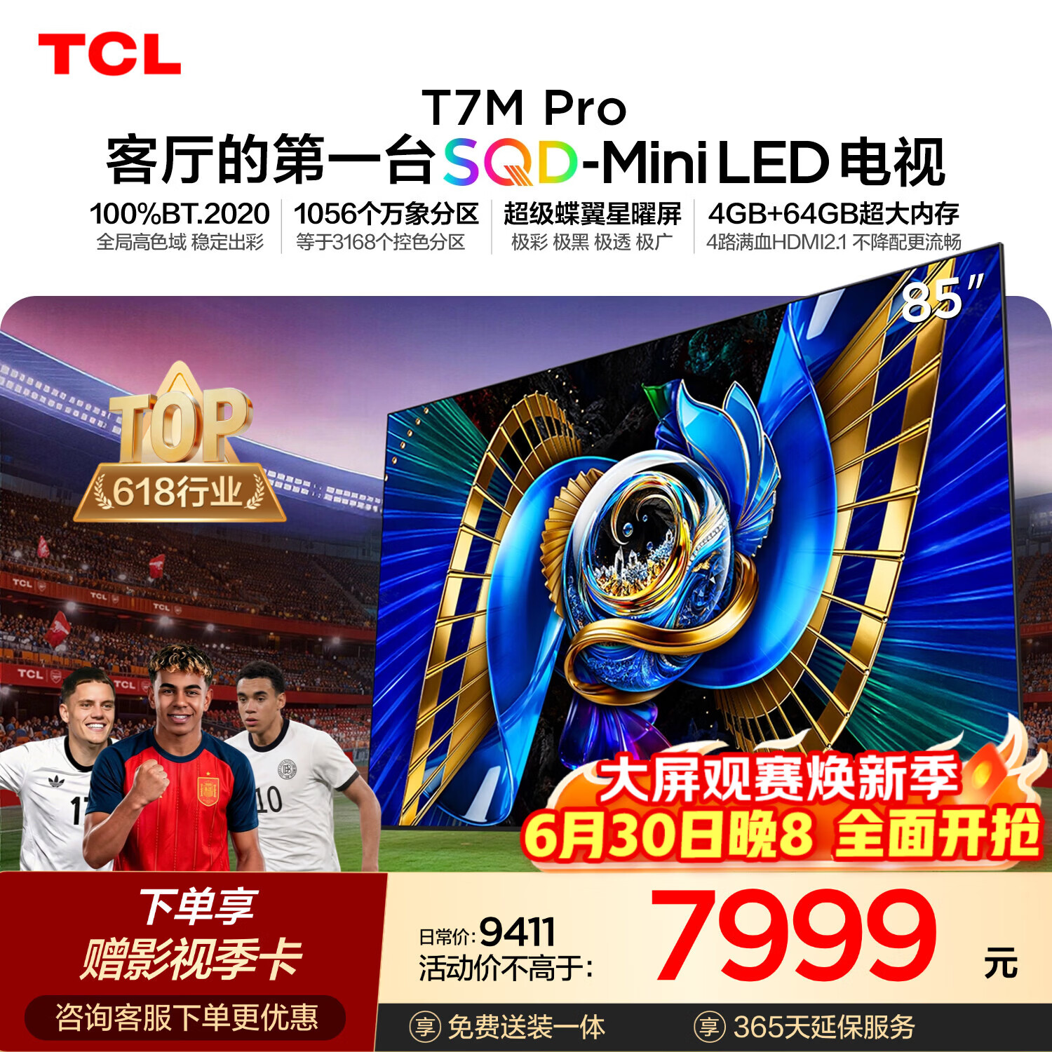TCL SQD-MiniLED电视 85T7M Pro【固定挂架-送装一体】85英寸 100%全局高色域 4+64GB T7L Ultra