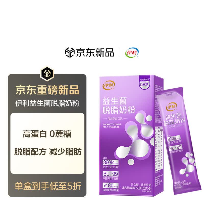 伊利益生菌脱脂奶粉女士牛奶粉肠道菌群成人0蔗糖钙高蛋白150g*1盒