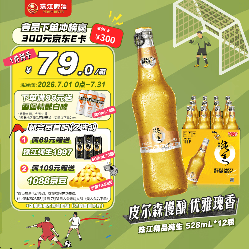 珠江啤酒（PEARL RIVER）10度 珠江精品纯生啤酒 528ml*12瓶 整箱装 京东自营