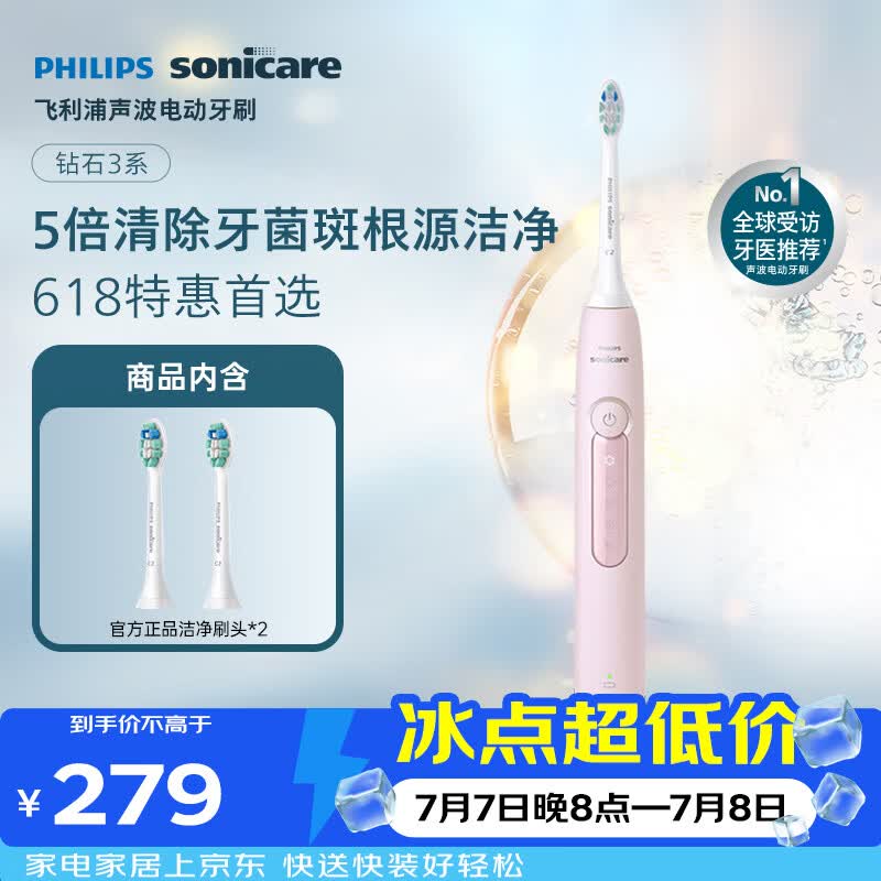 飞利浦（PHILIPS）声波电动牙刷钻石3系 5倍洁齿5种模式 洁净刷头*2 生日礼物送女友  HX5171/04粉