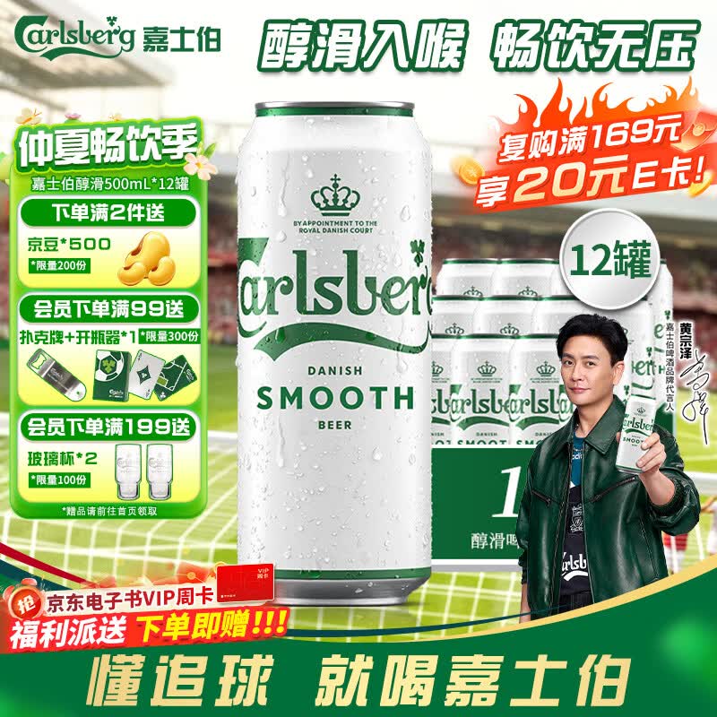 嘉士伯醇滑拉格啤酒500ml*12听整箱装  啤酒京东自营