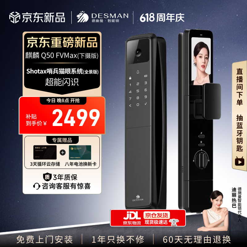 德施曼（DESMAN）智能门锁人脸掌静脉双摄猫眼智能指纹密码麒麟 Q50FVMax(下摄版) Q50FVMax(下摄版)