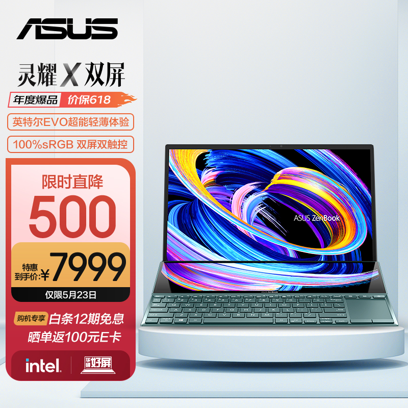 华硕(ASUS) 灵耀X双屏 英特尔Evo 酷睿i7 超能轻薄本 全高清双触控屏笔记本电脑(i7-1195G7 16G 512G 高色域)