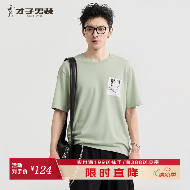 才子（TRIES）夏季凉感男T恤圆领短袖轻薄透气弹力T恤简约印花时尚男上衣 浅绿色 2XL 52(180/96A)