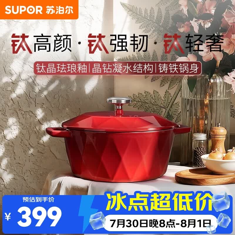 苏泊尔（SUPOR）珐琅锅钛金刚耐摔铸铁锅煮锅汤锅炖锅抗粘无涂层电磁炉燃气通用  铸铁珐琅锅 勃艮第红- 22cm