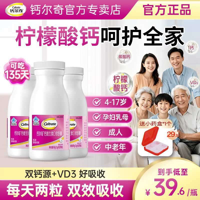钙尔奇液体钙柠檬酸钙维生素D 35元 - 86线报