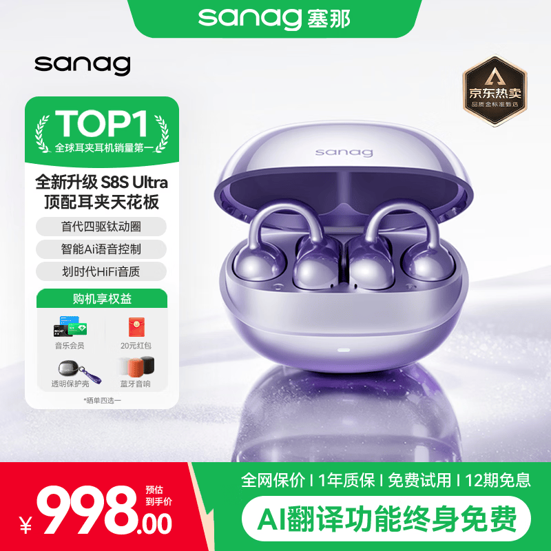 SANAG塞那S8S Ultra【专业Ai翻译·顶配音质】智能蓝牙耳机耳夹式气骨传导无线运动跑步音乐通话降噪 【专业Ai助手·通话降噪】S8S Ultra 星辉紫
