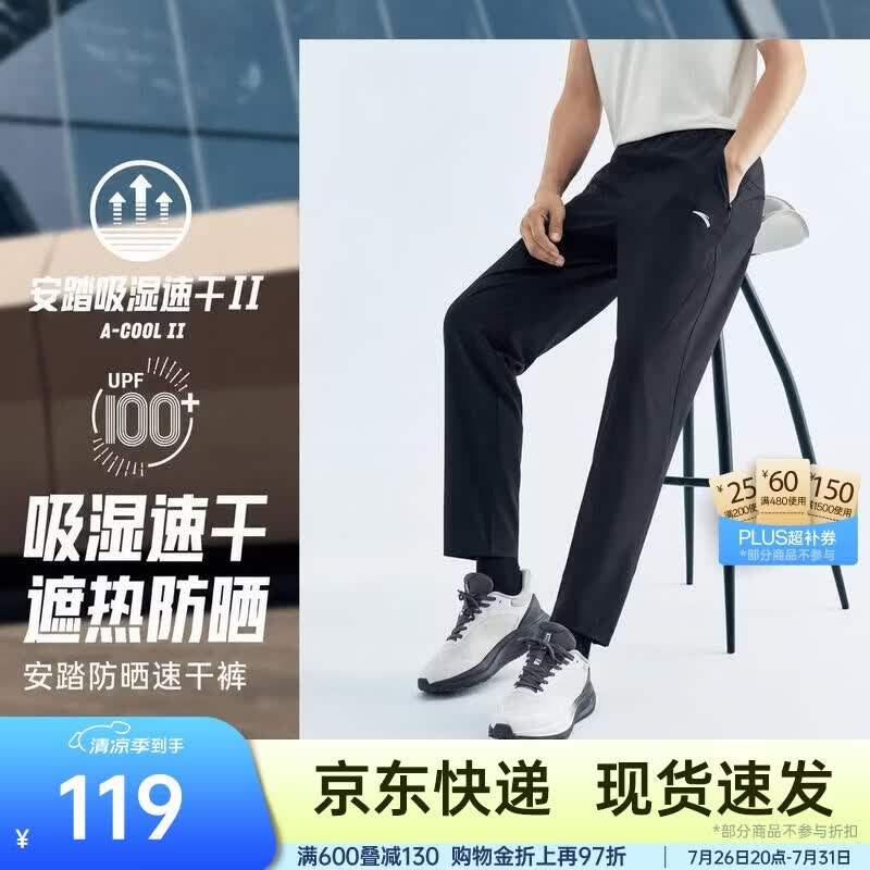安踏绝绝紫5.0丨速干运动长裤男夏季冰丝防晒训练跑步梭织直筒休闲裤